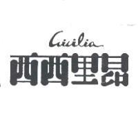 西西里昂 cicilia