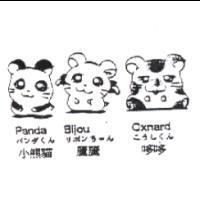 小熊貓 Panda パンダくん 麗麗 Bijou リボンちやん 哆哆 Oxnard こうしくん及圖