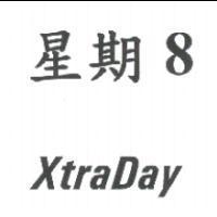 星期八 XtraDay