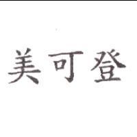 美可登