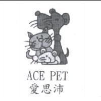 愛思沛及圖 ACE PET