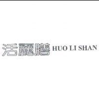 活麗膳 HUO LI SHAN