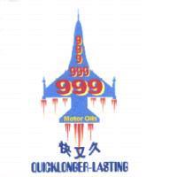 快又久 QUICKLONGER-LASTING 及圖