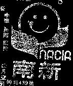 南新及圖 NACIA 
