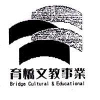 育橋文教事業 Bridge Cultural & Educational 及圖