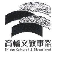 育橋文教事業 Bridge Cultural & Educational 及圖