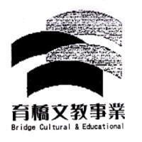 育橋文教事業 Bridge Cultural & Educational 及圖