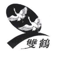 雙鶴及圖