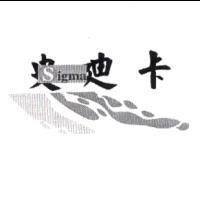 史迪卡 Sigma 及圖