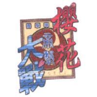 帝國華擊團 TEIGEKI 帝擊 櫻花大戰及圖