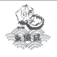東協成及圖