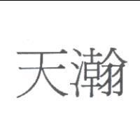 天瀚