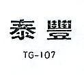 泰豐 TG – 107 