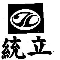 統立及圖