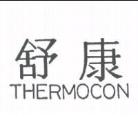 舒康 THERMOCON