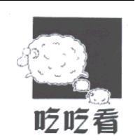 吃吃看及圖