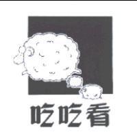 吃吃看及圖