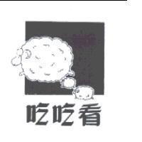 吃吃看及圖