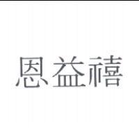 恩益禧