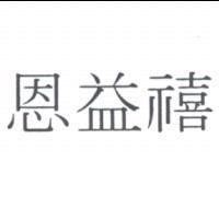 恩益禧