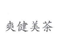 爽健美茶