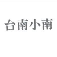 台南小南