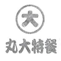 丸大特餐