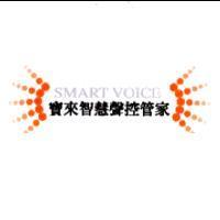 寶來智慧聲控管家及圖 SMART VOICE