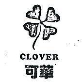 可華及圖 CLOVER 