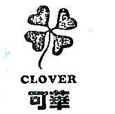 可華及圖 CLOVER 