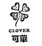 可華及圖 CLOVER 