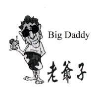 老爺子 Big Daddy 及圖
