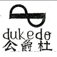 公爵杜 dukedo 及圖