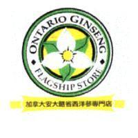 加拿大安大略省西洋蔘門店 ONTARIO GINSENG FLAGSHIP STORE 及圖