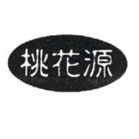 桃花源及圖
