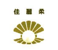 佳麗柔及蚌殼圖