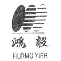 鴻毅及 HURMG YIEH