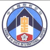 交通部民用航空局中正國際航空站站徽
