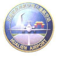 交通部民用航空局花蓮航空站標章