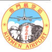交通部民用航空局金門航空站站徽