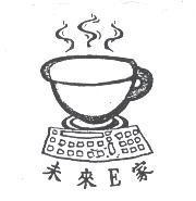 未來 E 家及圖