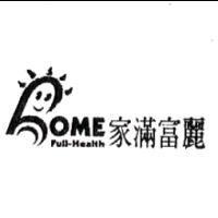 家滿富麗 Full-Health 及設計圖