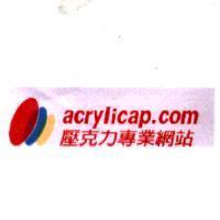 acrylicap.com 壓克力專業網站及圖