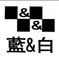 藍&白及圖