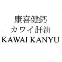 康喜健鈣 カワイ肝油 KAWAI KANYU