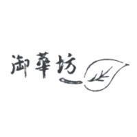 御華坊及樹葉圖