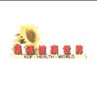 康活健康世界及圖 KOF HEALTH WORLD