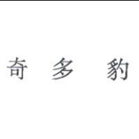 奇多豹