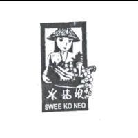 水姑娘 SWEE KO NEO 及圖