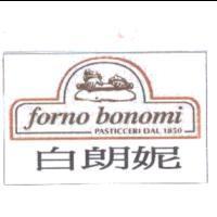 forno bonomi 白朗妮